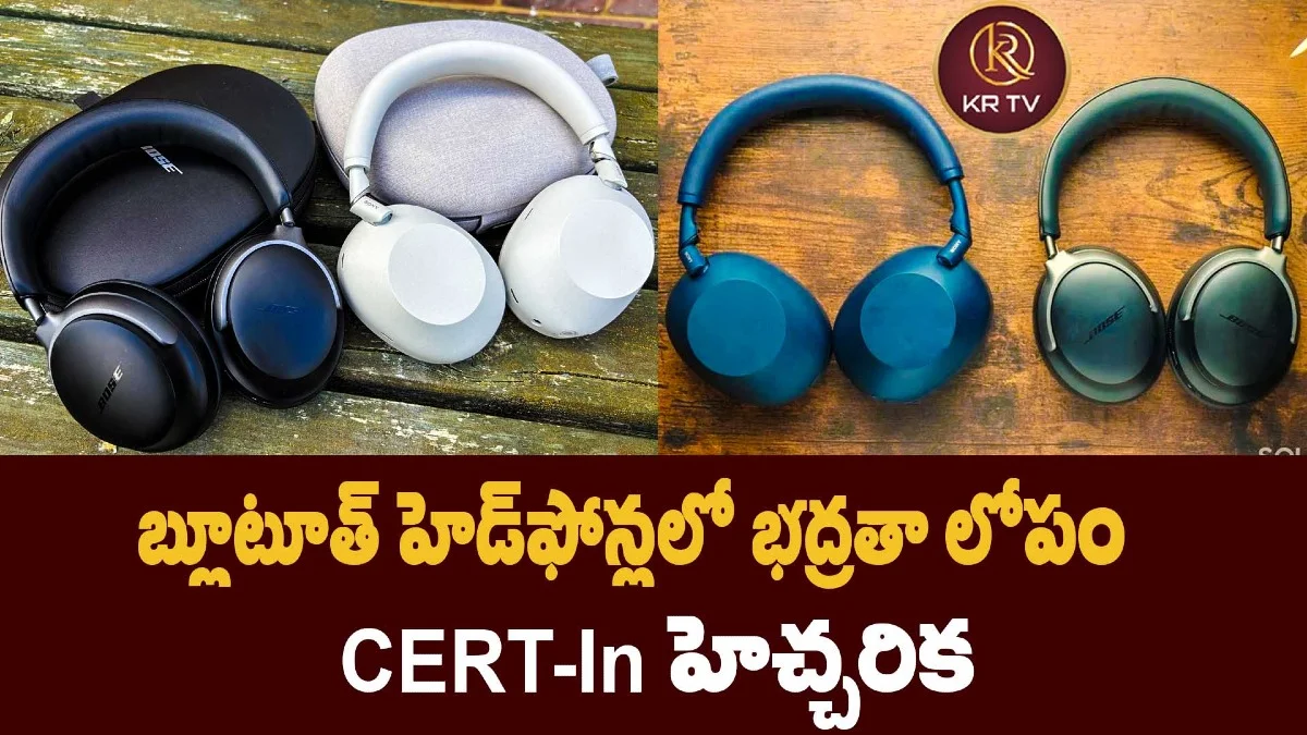 బ్లూటూత్ హెడ్ఫోన్లలో భద్రతా లోపం – CERT-In హెచ్చరిక